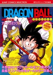 1995_01_24_Dragon Ball - Jump Comics Selection (Film 1) - Shenron no Densetsu